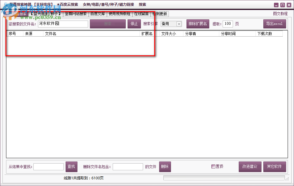 至尊搜索神器无限制版 6.81 免费版