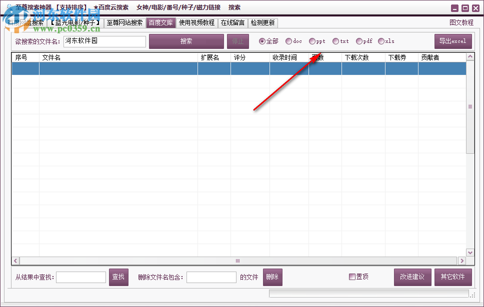 至尊搜索神器无限制版 6.81 免费版