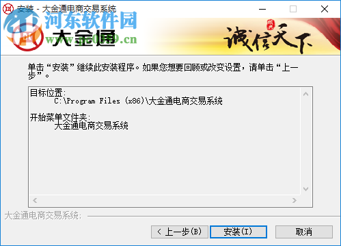 大金通电商交易中心下载 4.0 官方版