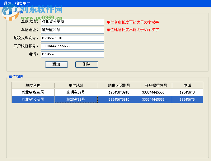 二手车销售统一发票管理系统下载 1.73 官方版