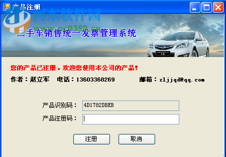 二手车销售统一发票管理系统下载 1.73 官方版