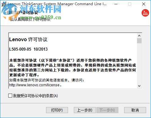 联想ThinkServer系统管理命令行接口 1.6.0 官方最新版