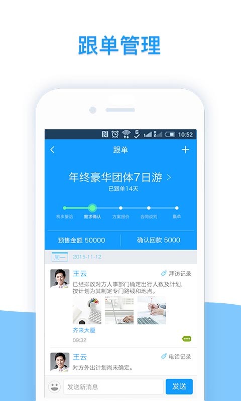 我加CRM(5)