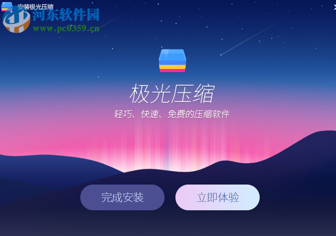 极光压缩下载 2.0.1.1078 官方版