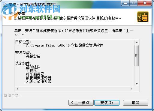 金字招牌餐饮管理软件下载 17.0.0 官方版