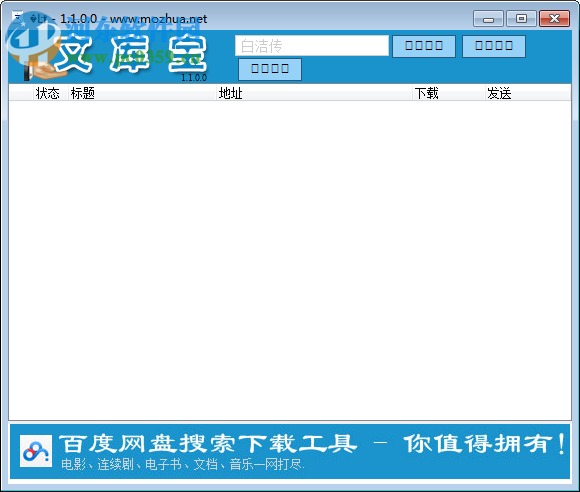 百度文库宝 1.1.0.0 官方免费版