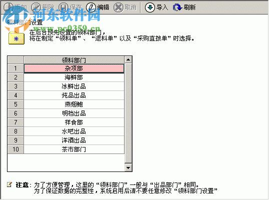 大食客餐饮管理软件下载 4.0 免费版