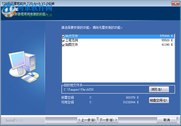 天正建筑2017 32/64破解版下载 免费版