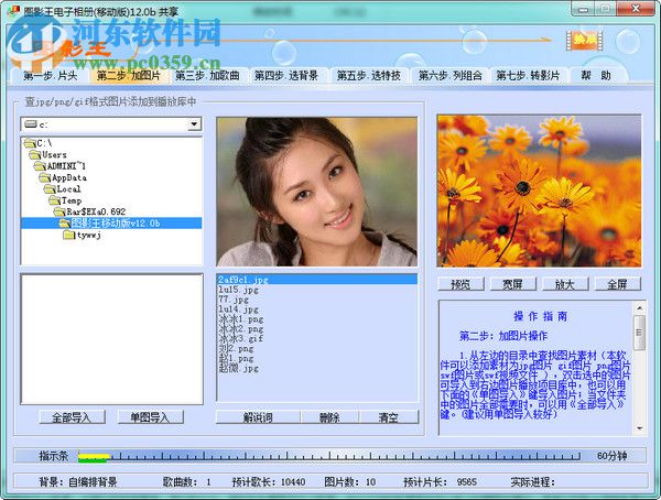 图影王电子相册下载 12.8 官方版