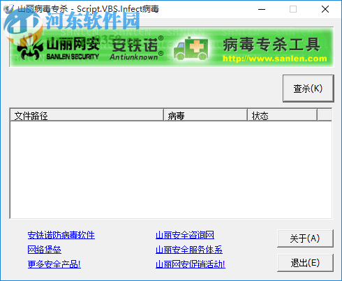 VBS病毒专杀工具下载 2017.1.0 官方绿色版