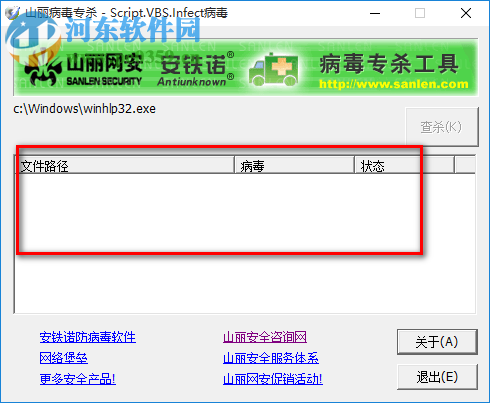 VBS病毒专杀工具下载 2017.1.0 官方绿色版