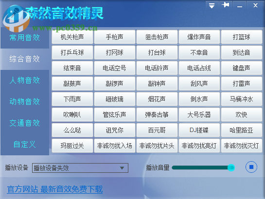 森然音效精灵下载 1.0.0.1 官方版