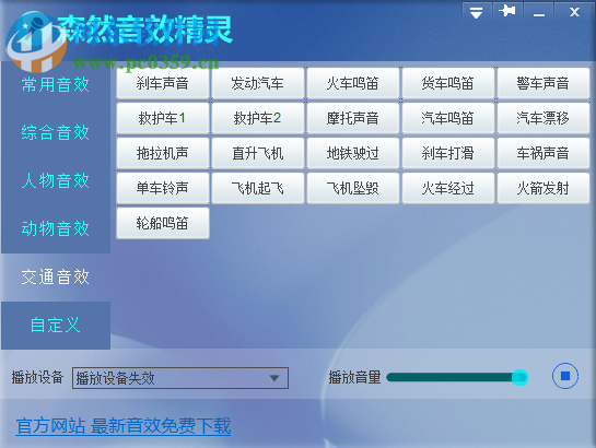 森然音效精灵下载 1.0.0.1 官方版