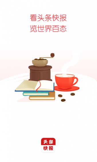 头条快报(2)