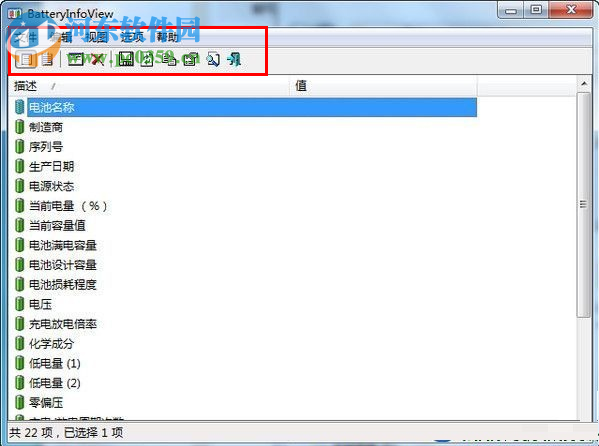 BatteryInfoView中文版下载(笔记本电池保养精灵) 1.16 官方绿色版
