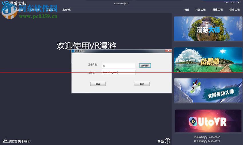 VR漫游大师下载 1.0 官方版