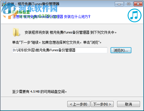 楼月免费itunes备份管理器 2.7 官方最新版