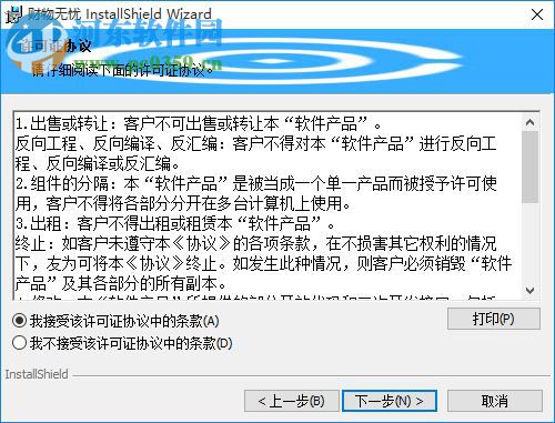 财物无忧 2.1 免费版
