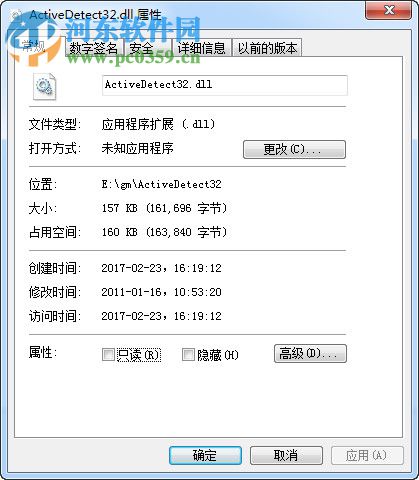 activedetect32.dll丢失解决方法