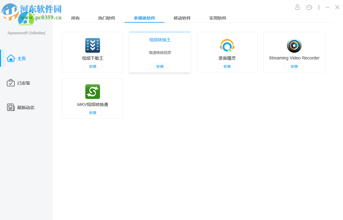 Apowersoft Unlimited软件管家