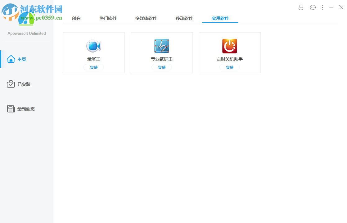 Apowersoft Unlimited软件管家
