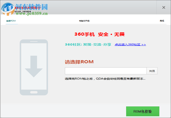 360手机升级助手 3.61 官方版