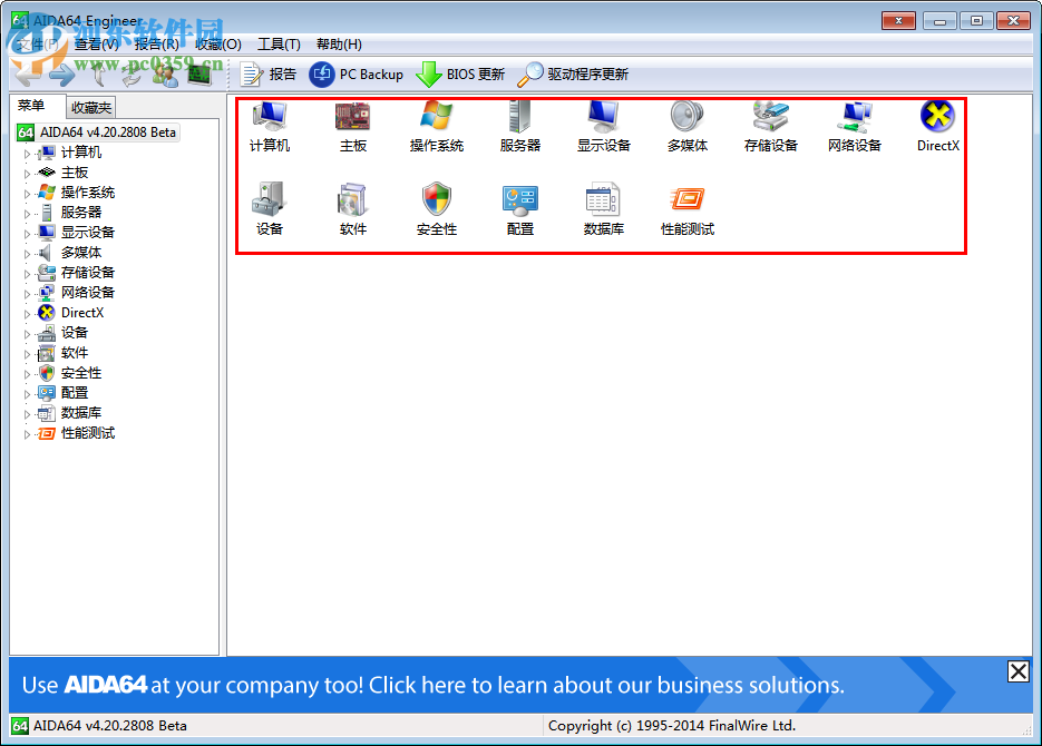 硬件检测工具(AIDA64 Engineer) 5.98.4800 绿色特别版