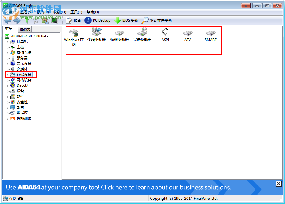 硬件检测工具(AIDA64 Engineer) 5.98.4800 绿色特别版