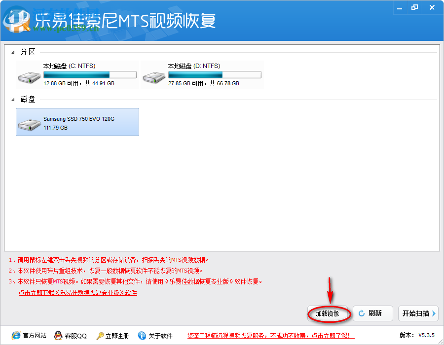 乐易佳索尼MTS视频恢复软件