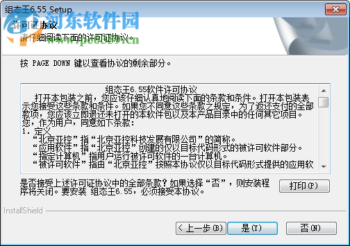 组态王(kingview)下载 7.0 免费版