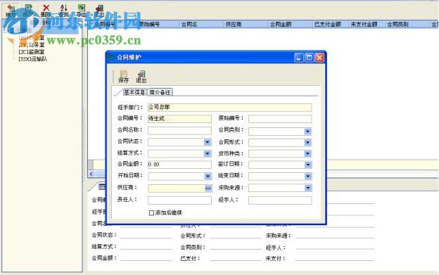 起点设备管理系统下载 7.35 官方版