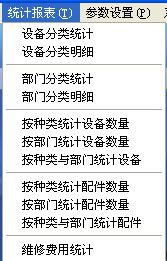 起点设备管理系统下载 7.35 官方版