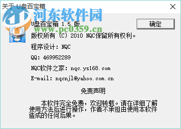 U盘百宝箱 1.5 绿色免费版