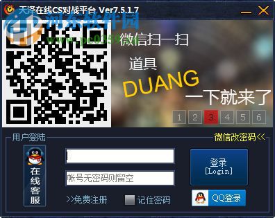 天泽在线登陆器 7.5.17 官方版