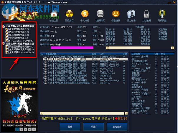天泽在线登陆器 7.5.17 官方版