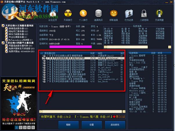 天泽在线登陆器 7.5.17 官方版