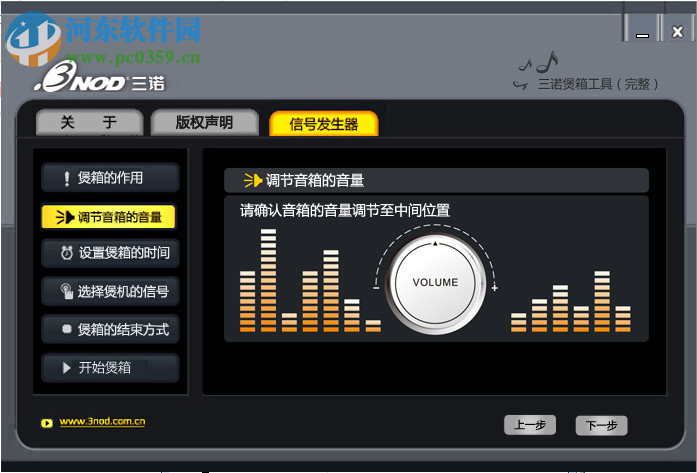 三诺专业煲音箱软件下载 3.0 绿色官方版