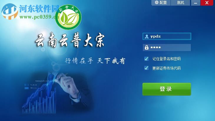 云南云普行情分析系统 4.1 官方版