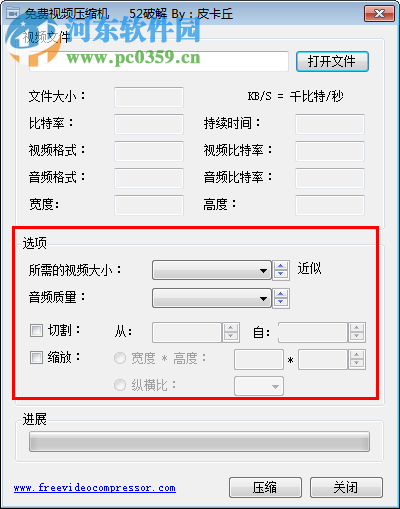 视频压缩工具(free video compressor)下载 1.0 汉化版