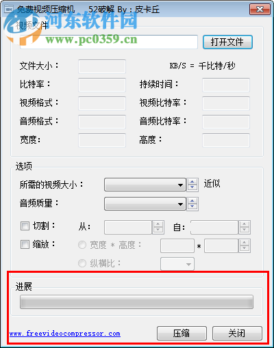 视频压缩工具(free video compressor)下载 1.0 汉化版