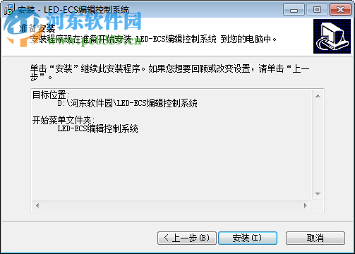 LED-ECS编辑控制系统下载 5.3.0.24 中文版