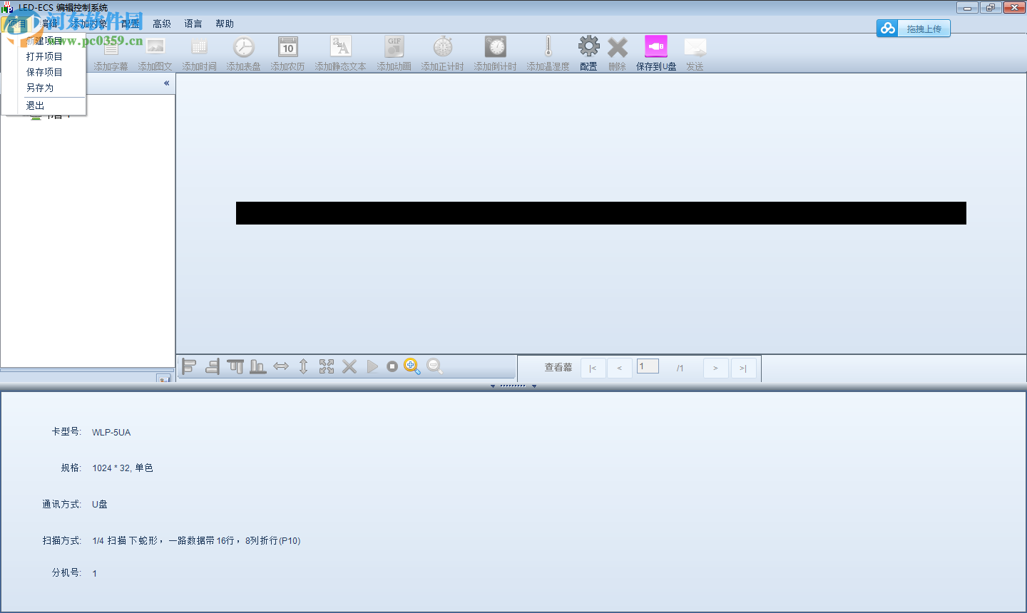 LED-ECS编辑控制系统下载 5.3.0.24 中文版