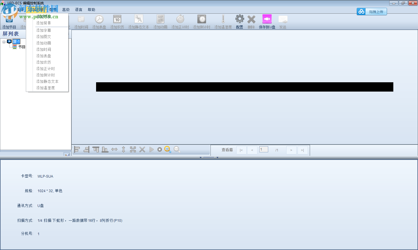 LED-ECS编辑控制系统下载 5.3.0.24 中文版