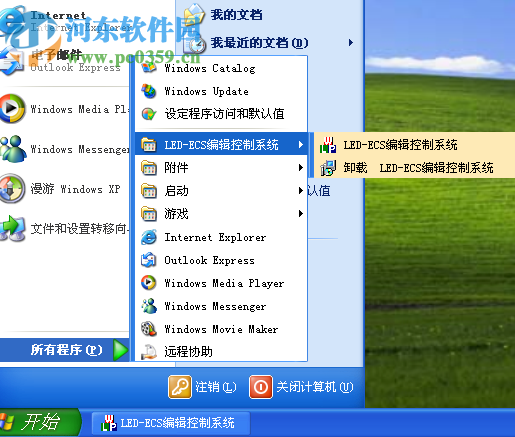 LED-ECS编辑控制系统下载 5.3.0.24 中文版