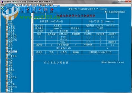 欣欣阶梯电费管理系统 2017 官方版