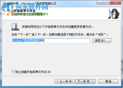 Windows7系统声音美化王 1.0.0.0 官方版