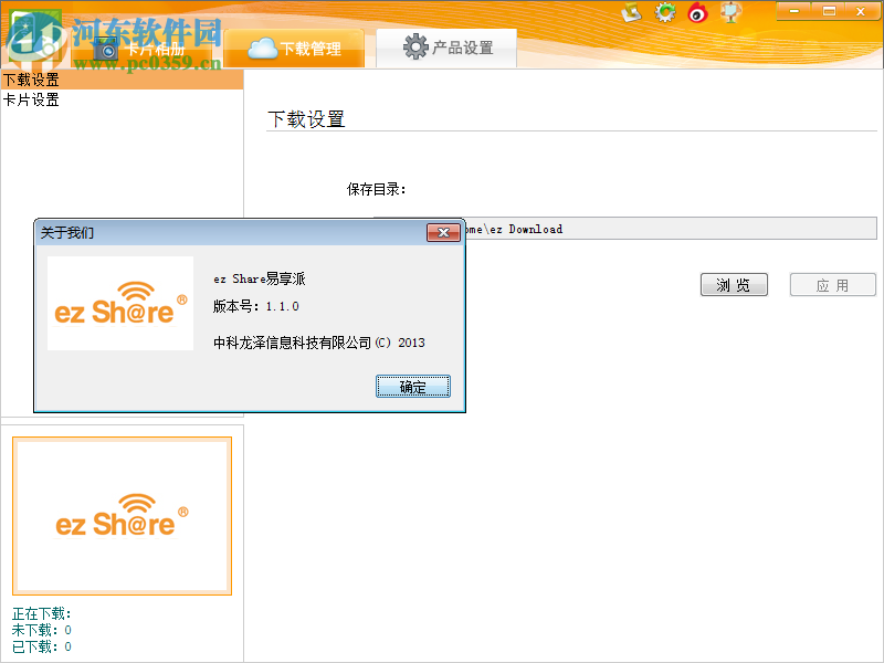 ez share pc客户端下载 1.1.0 官方最新版