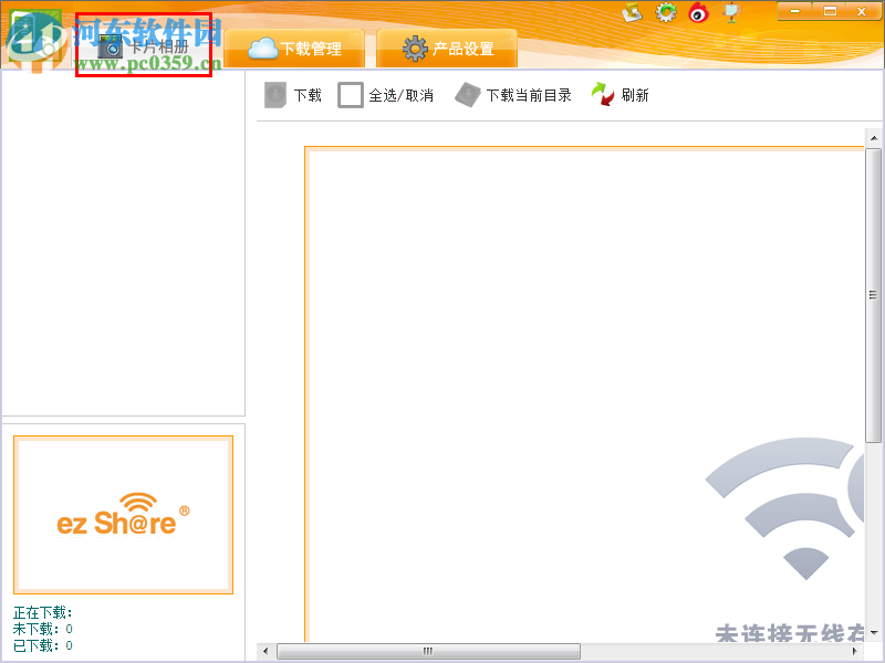 ez share pc客户端下载 1.1.0 官方最新版