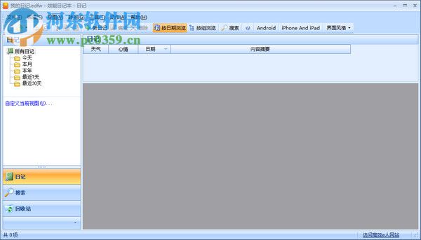 效能日记本 5.60.556 官方版