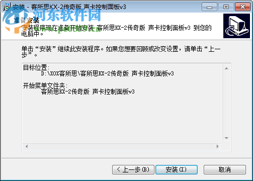 客所思kx2控制面板(支持win7) v4 传奇版